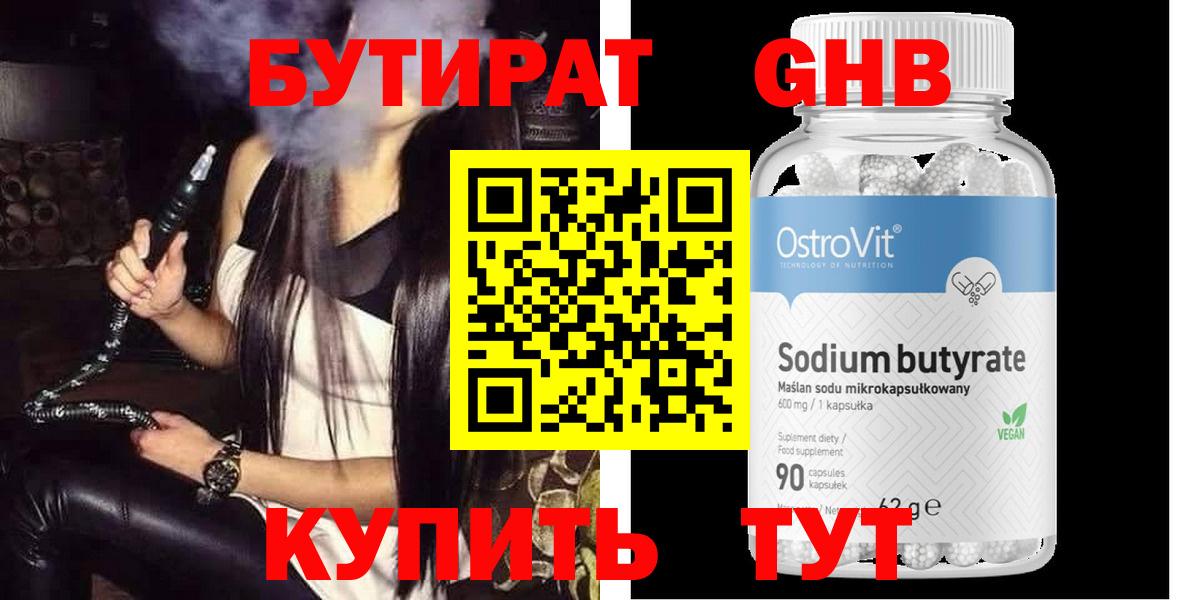 БУТИРАТ 99%  БУТИРАТ  Советский  Вход с VPN 