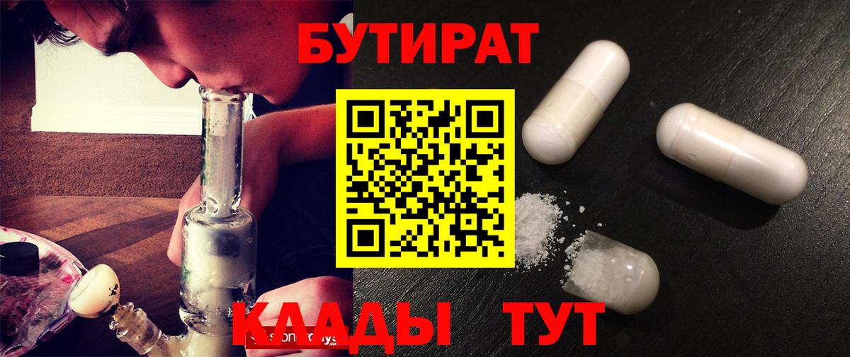 Бутират BDO 33% Советский