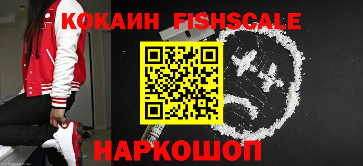 Cocaine Перу  КОКАИН  Вход с VPN  Советский  COCAIN Fish Scale 