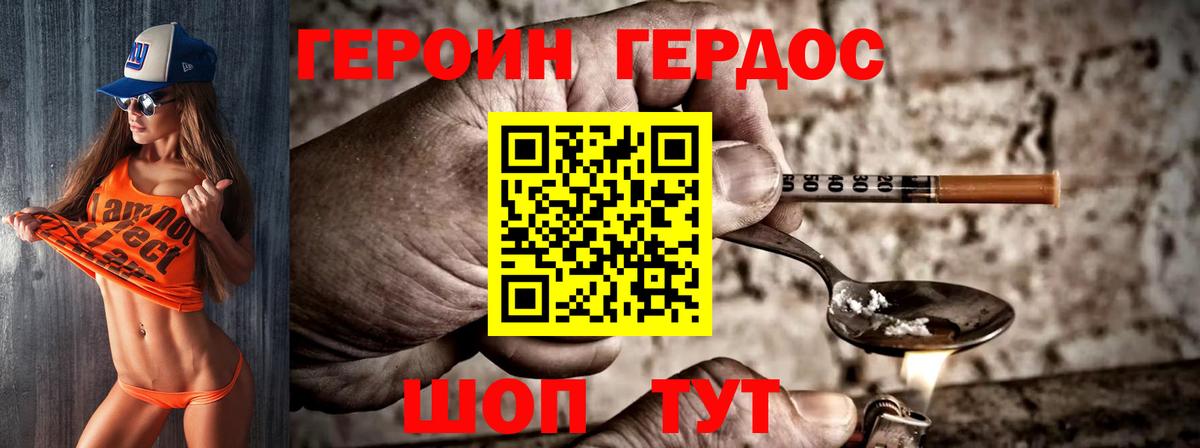 Героин белый  Вход с VPN  Советский 