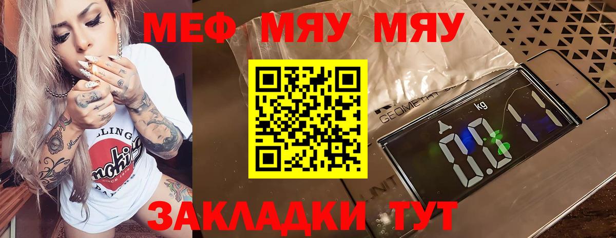 Меф мука Советский