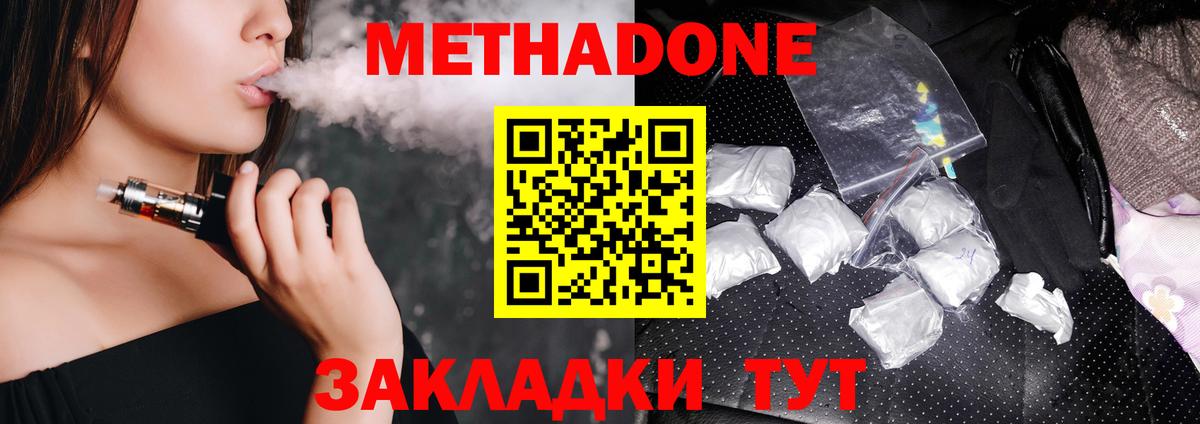 Советский  МЕТАДОН белоснежный  Вход с VPN 